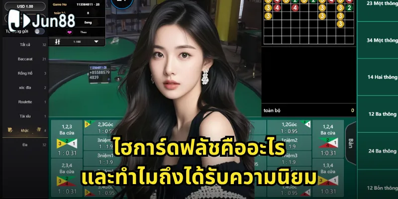ไฮการ์ดฟลัชคืออะไร และทำไมถึงได้รับความนิยม