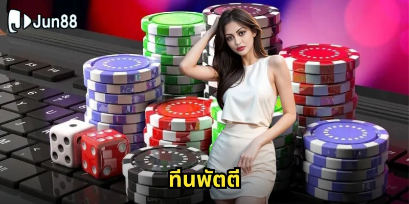 ทีนพัตตี